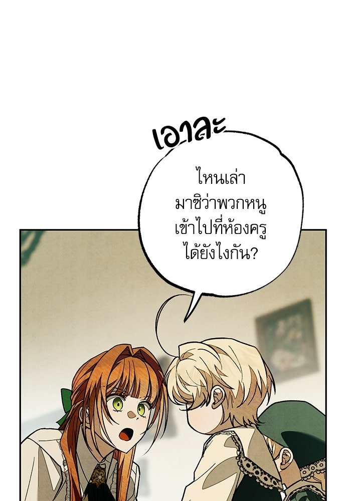 คฤหาสน์ซ่อนหนาม - หน้า 80
