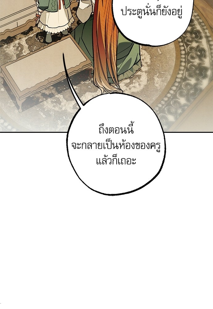 คฤหาสน์ซ่อนหนาม - หน้า 84