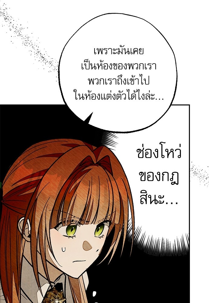 คฤหาสน์ซ่อนหนาม - หน้า 85
