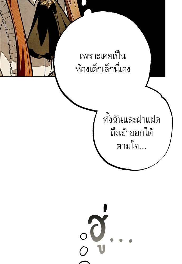 คฤหาสน์ซ่อนหนาม - หน้า 86