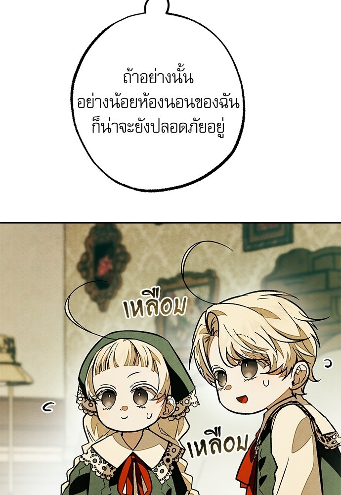 คฤหาสน์ซ่อนหนาม - หน้า 87