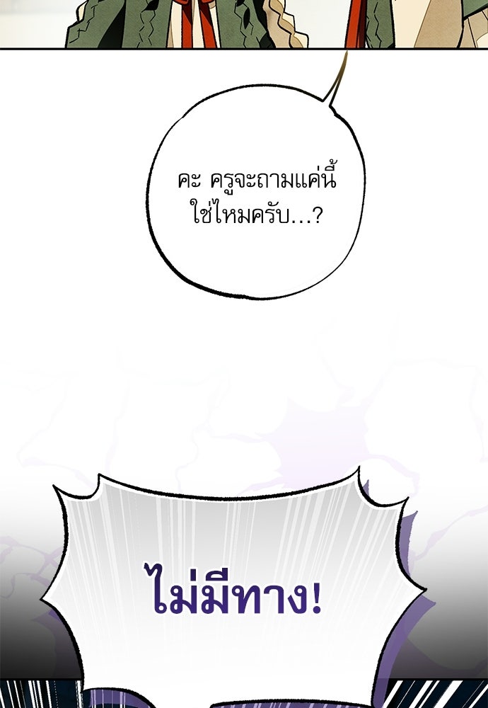 คฤหาสน์ซ่อนหนาม - หน้า 88