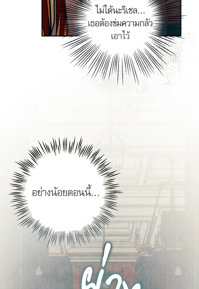 คฤหาสน์ซ่อนหนาม - หน้า 9