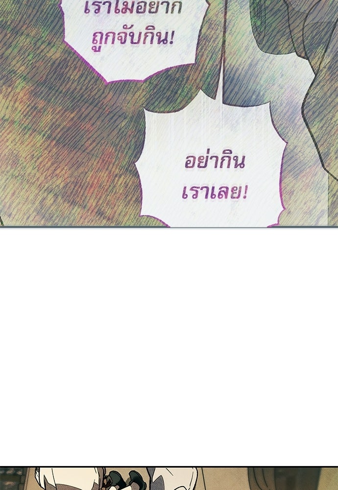 คฤหาสน์ซ่อนหนาม - หน้า 94