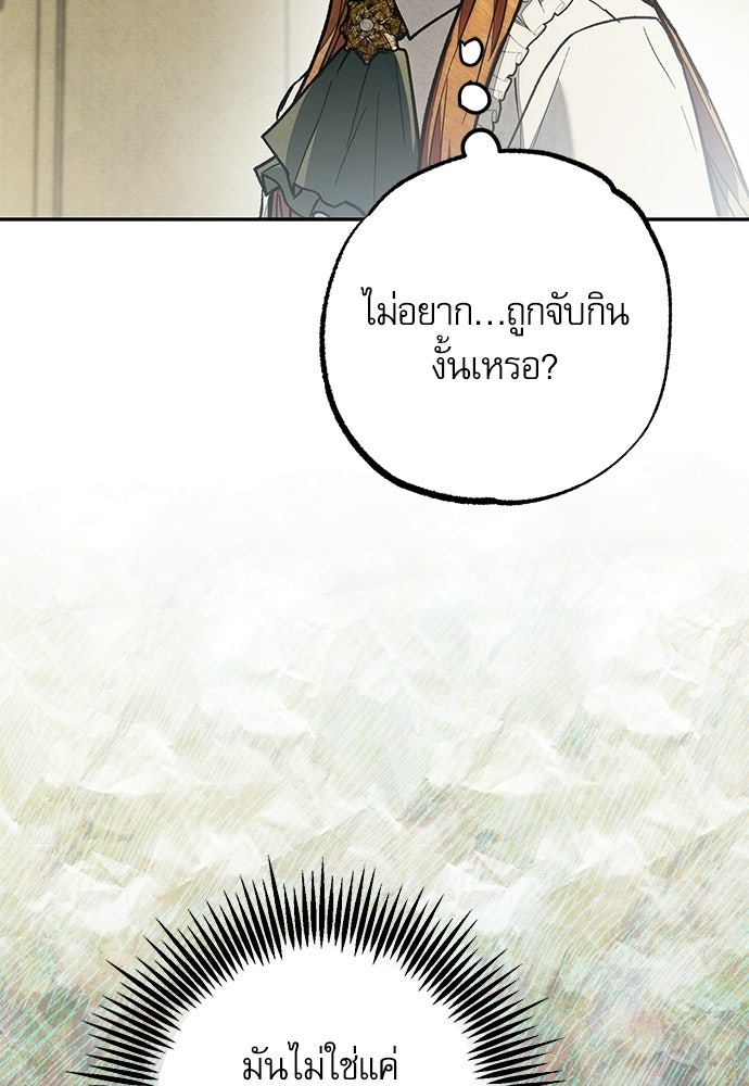 คฤหาสน์ซ่อนหนาม - หน้า 96