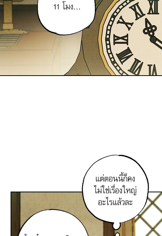 คฤหาสน์ซ่อนหนาม - หน้า 10