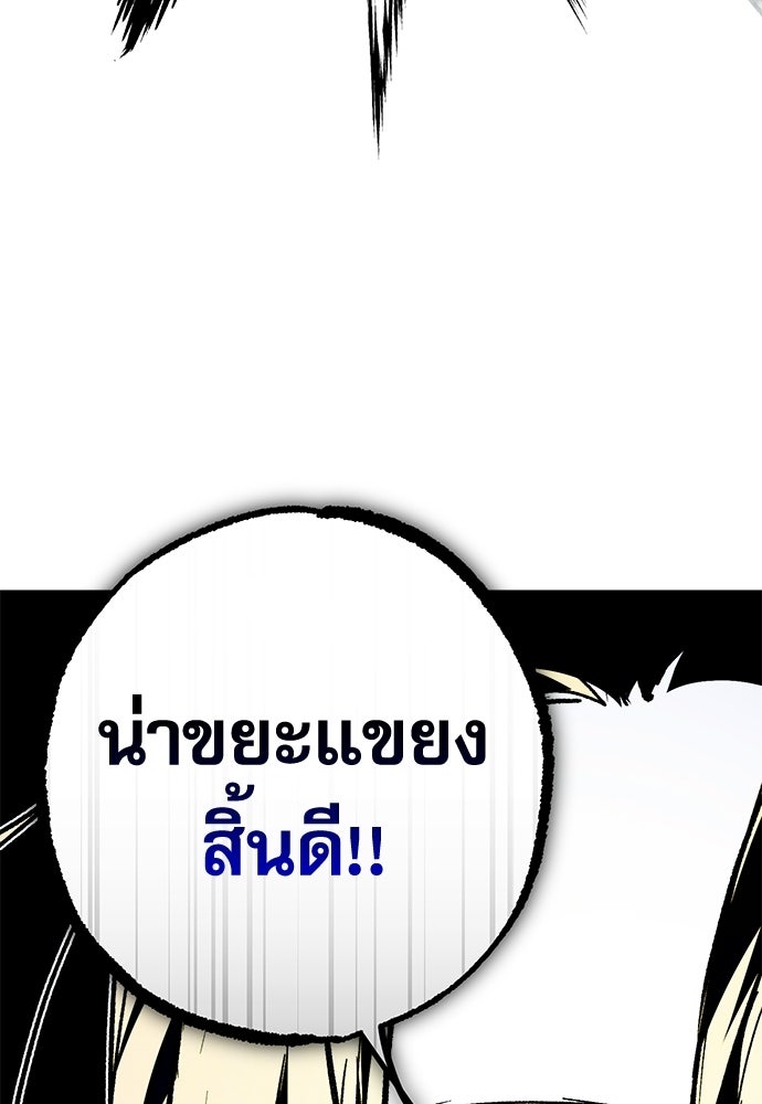 คฤหาสน์ซ่อนหนาม - หน้า 103