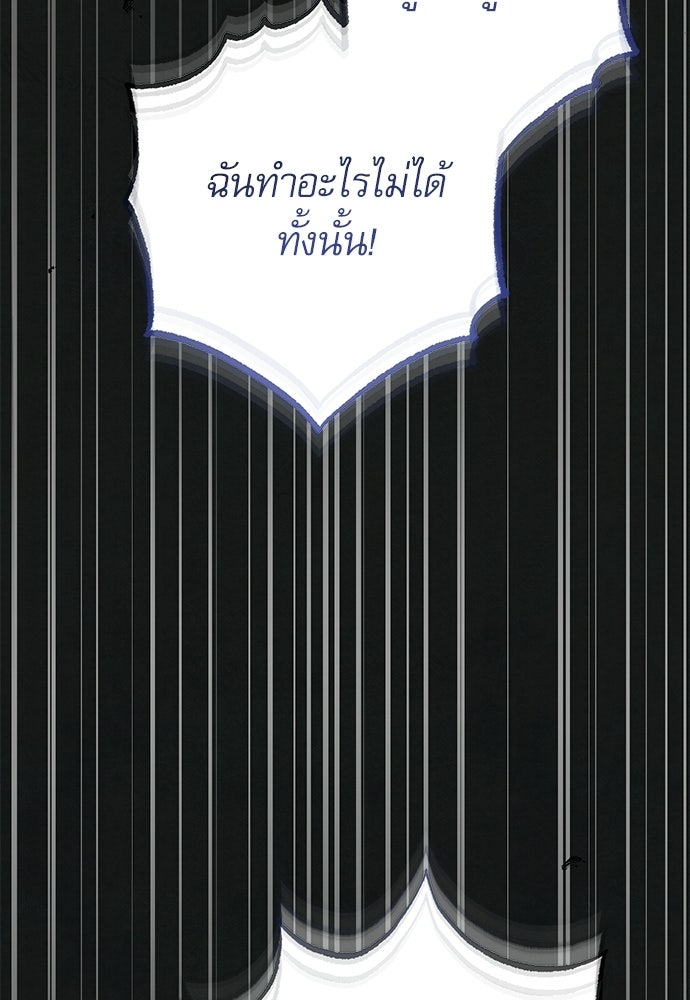 คฤหาสน์ซ่อนหนาม - หน้า 110