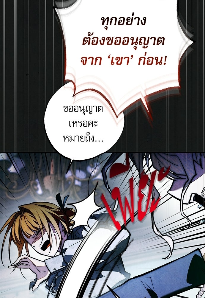 คฤหาสน์ซ่อนหนาม - หน้า 111