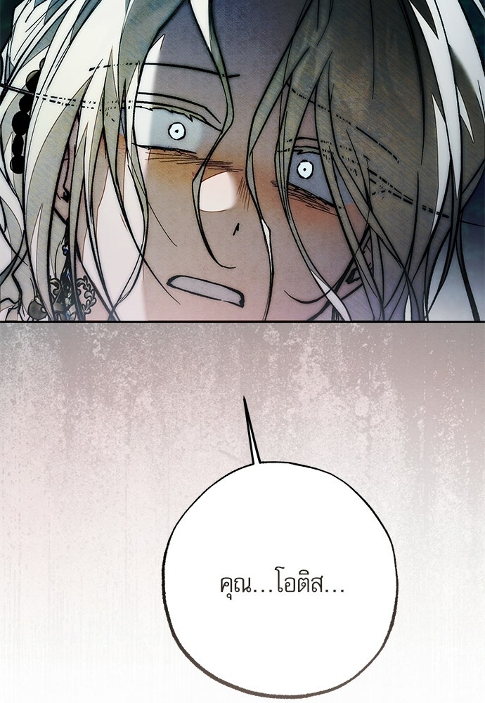 คฤหาสน์ซ่อนหนาม - หน้า 116