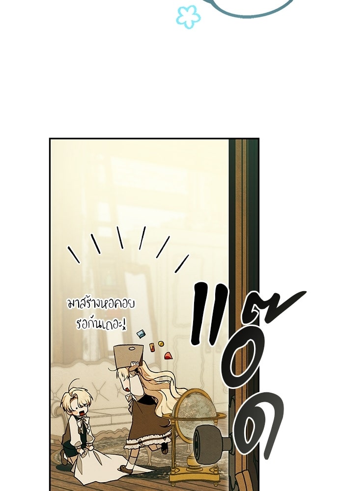 คฤหาสน์ซ่อนหนาม - หน้า 12