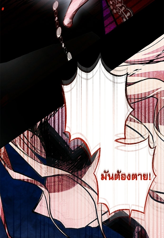 คฤหาสน์ซ่อนหนาม - หน้า 124