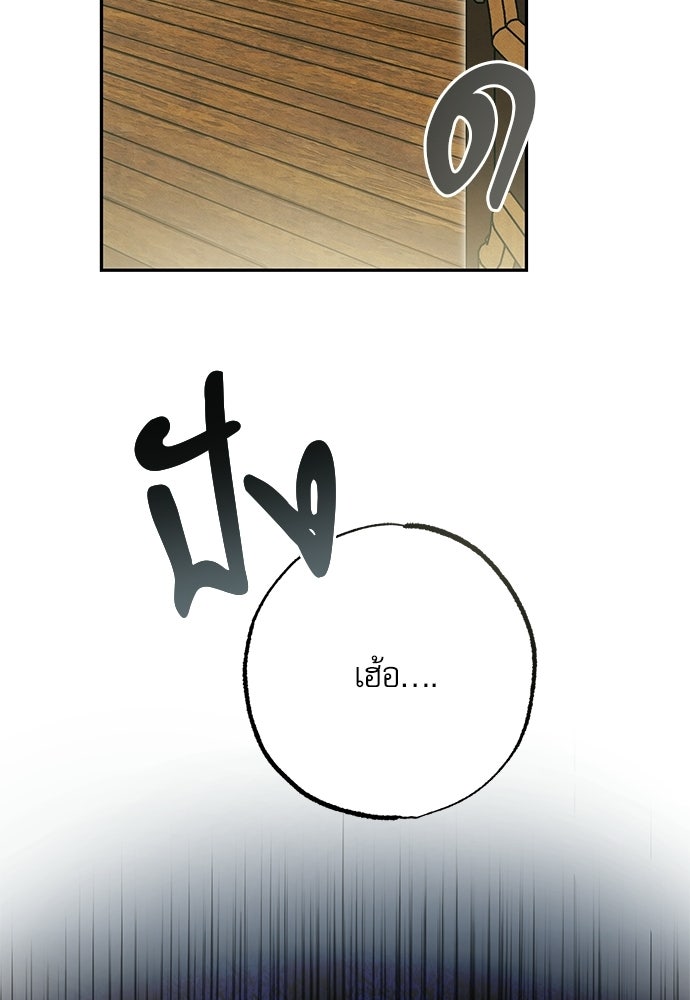 คฤหาสน์ซ่อนหนาม - หน้า 13