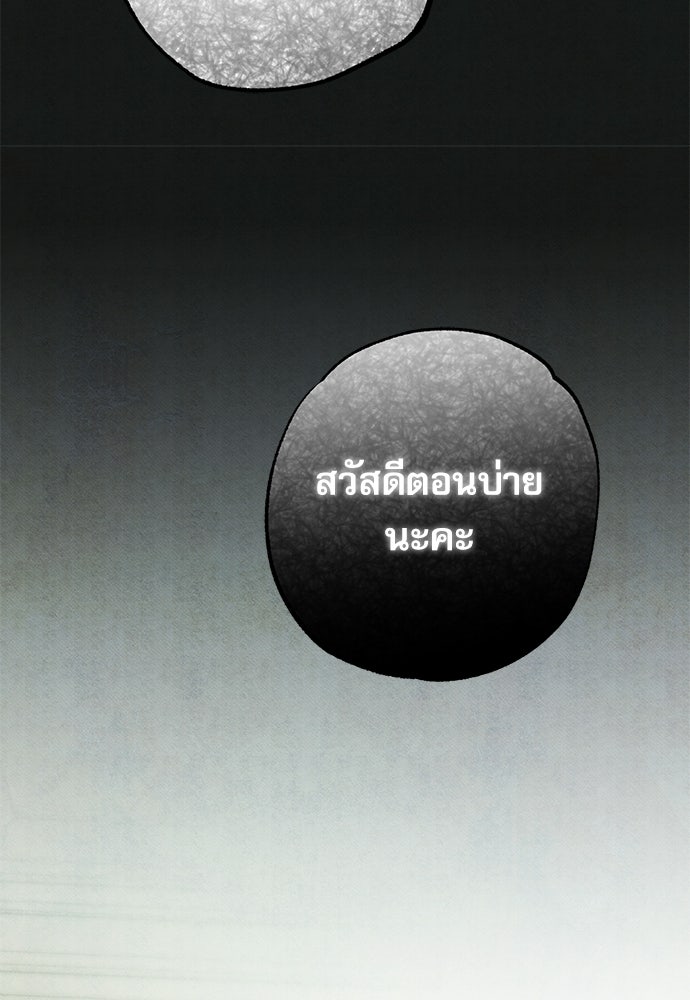คฤหาสน์ซ่อนหนาม - หน้า 136