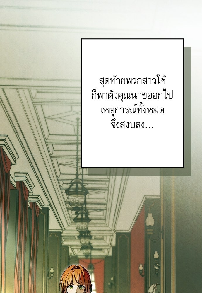 คฤหาสน์ซ่อนหนาม - หน้า 137