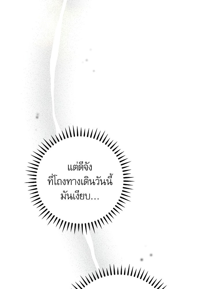 คฤหาสน์ซ่อนหนาม - หน้า 140