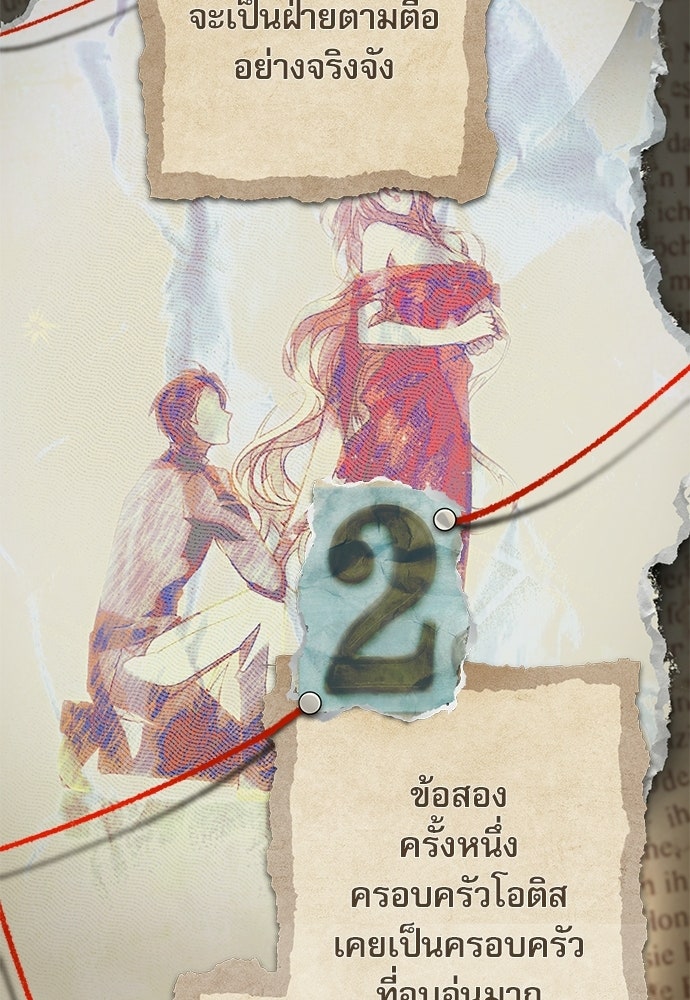คฤหาสน์ซ่อนหนาม - หน้า 144