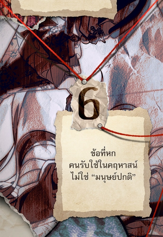 คฤหาสน์ซ่อนหนาม - หน้า 148