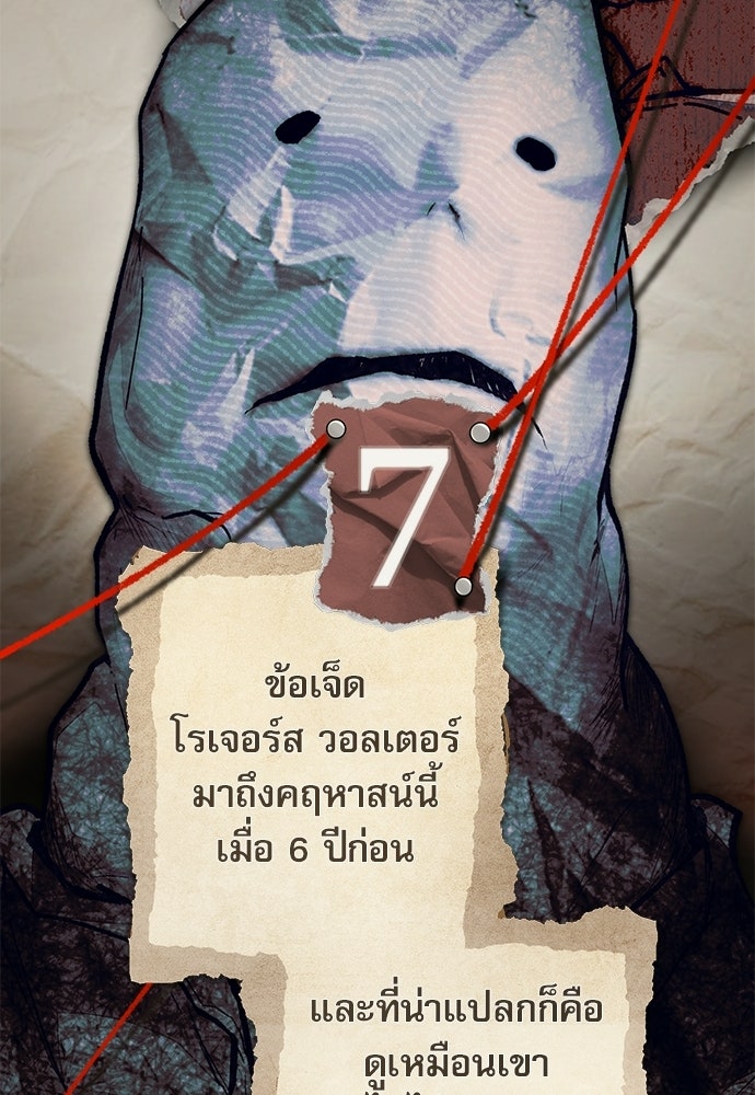 คฤหาสน์ซ่อนหนาม - หน้า 149