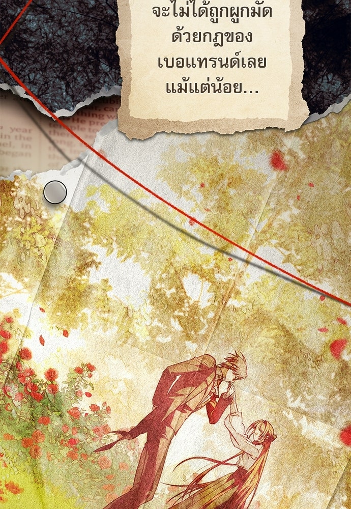 คฤหาสน์ซ่อนหนาม - หน้า 150
