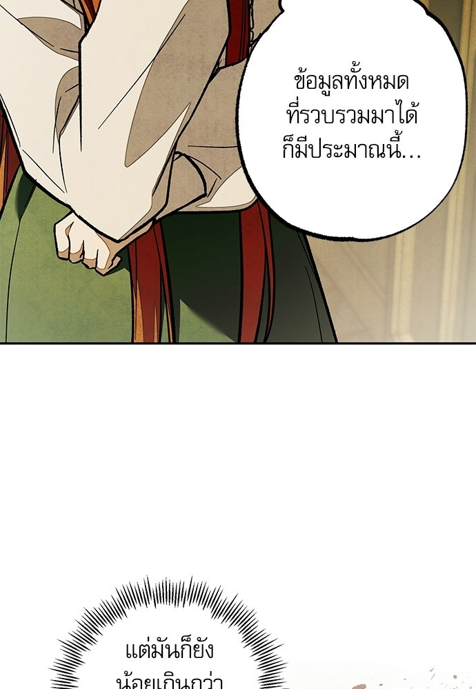 คฤหาสน์ซ่อนหนาม - หน้า 152