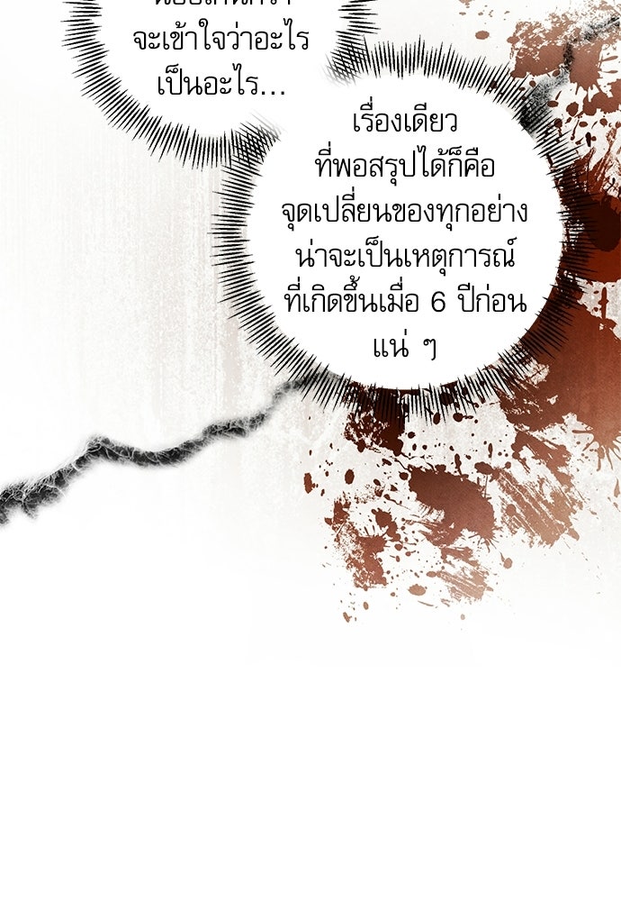 คฤหาสน์ซ่อนหนาม - หน้า 153