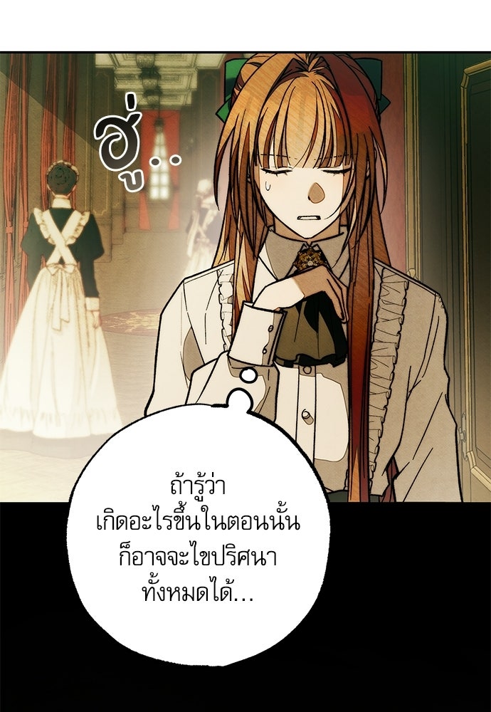 คฤหาสน์ซ่อนหนาม - หน้า 154