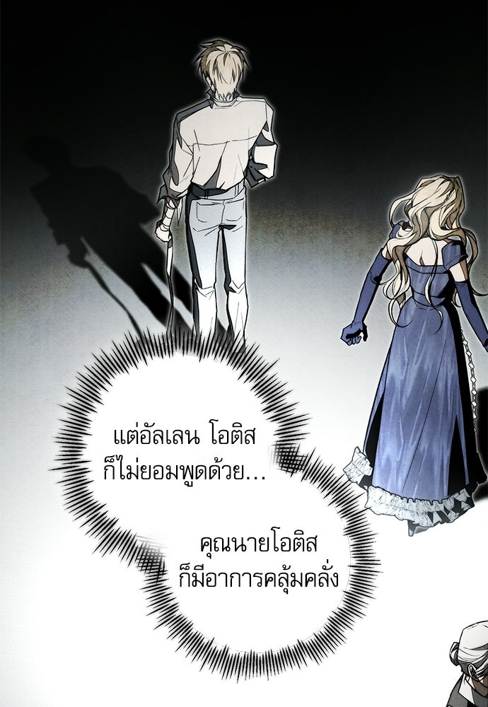 คฤหาสน์ซ่อนหนาม - หน้า 155