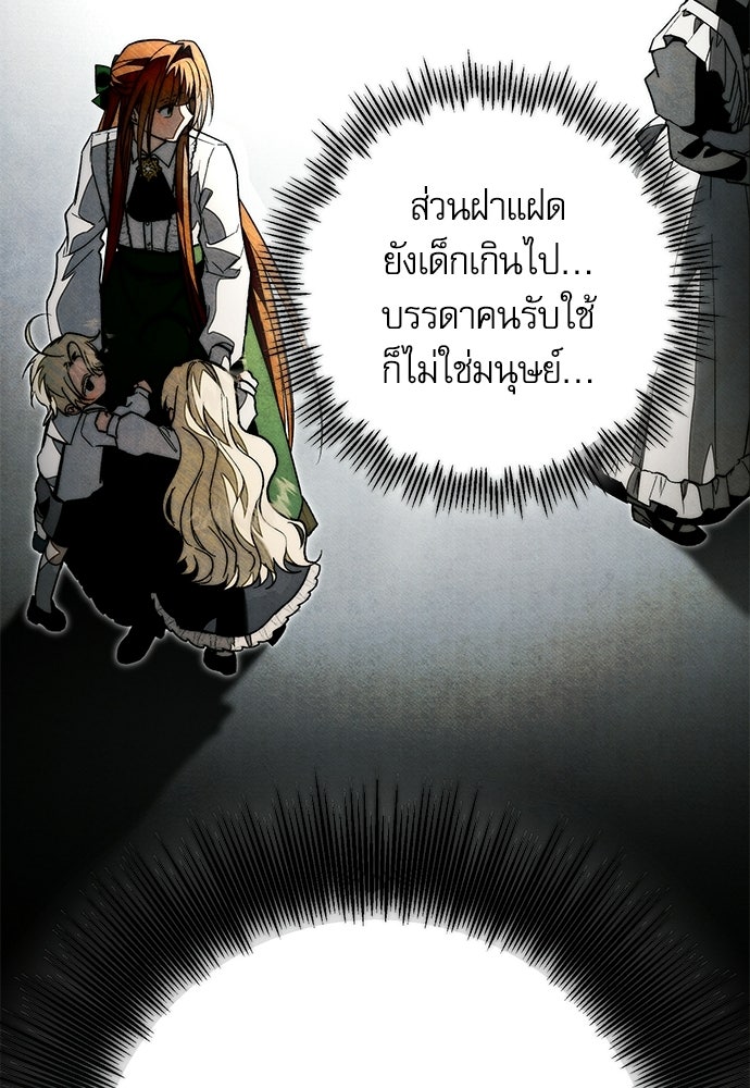 คฤหาสน์ซ่อนหนาม - หน้า 156
