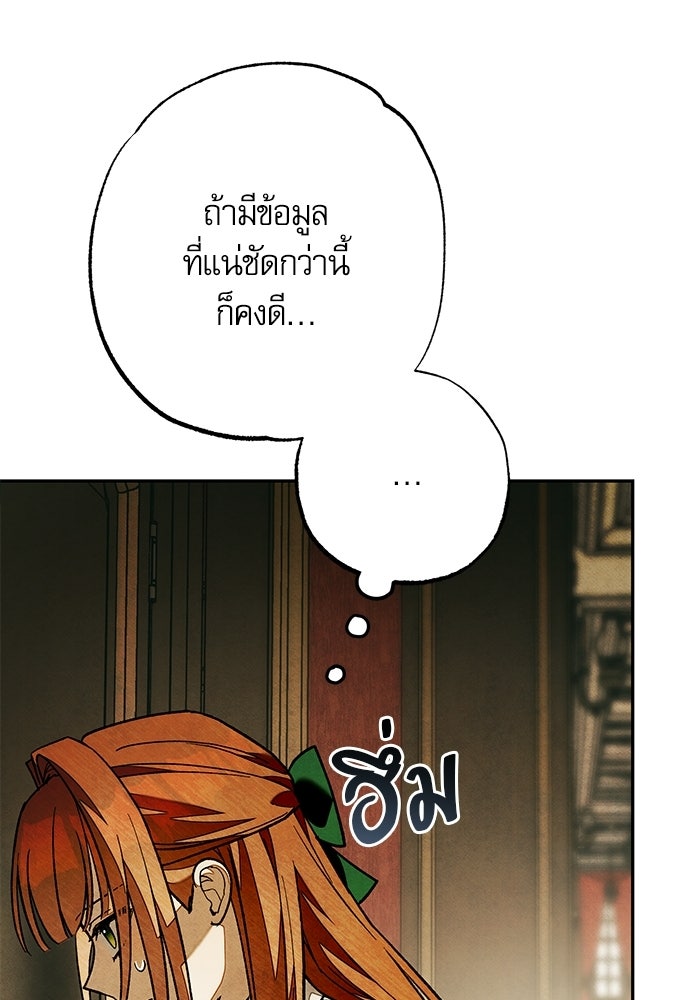 คฤหาสน์ซ่อนหนาม - หน้า 16