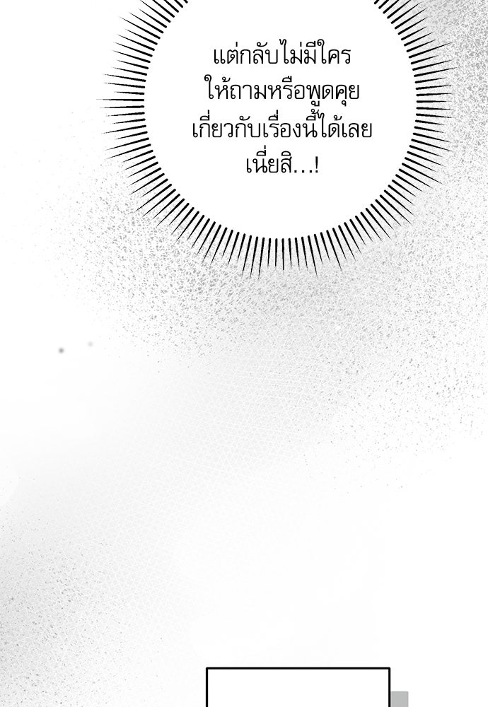คฤหาสน์ซ่อนหนาม - หน้า 18