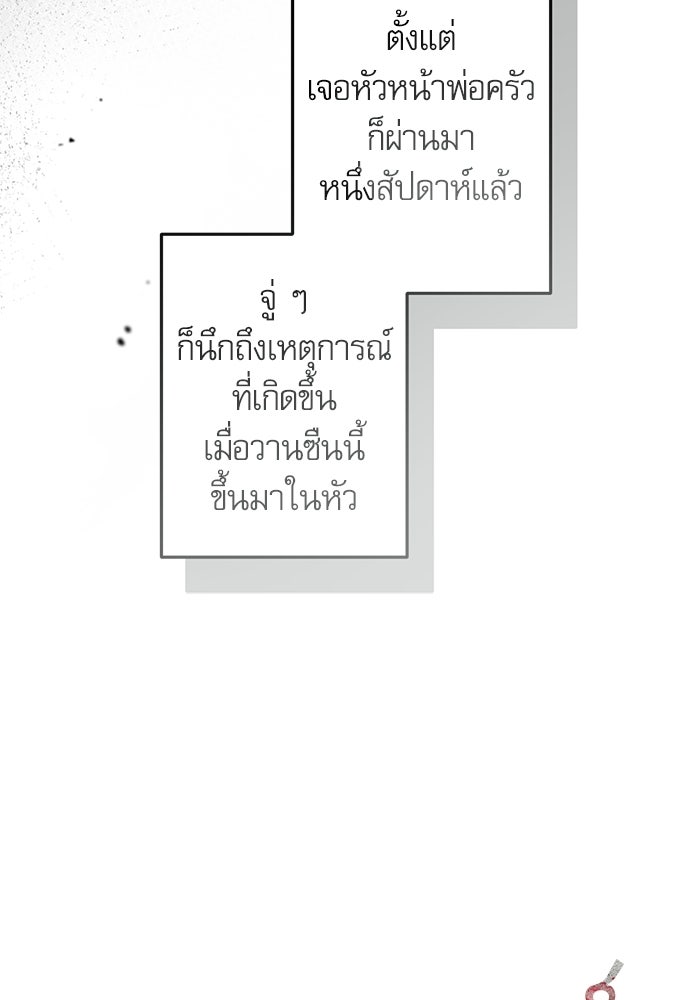 คฤหาสน์ซ่อนหนาม - หน้า 19