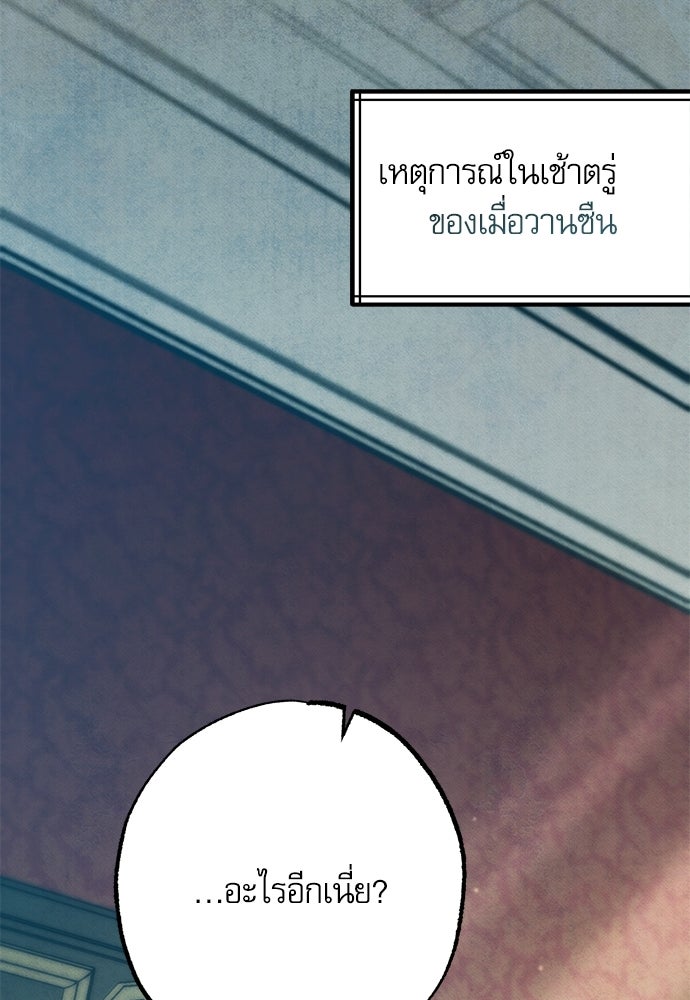 คฤหาสน์ซ่อนหนาม - หน้า 21
