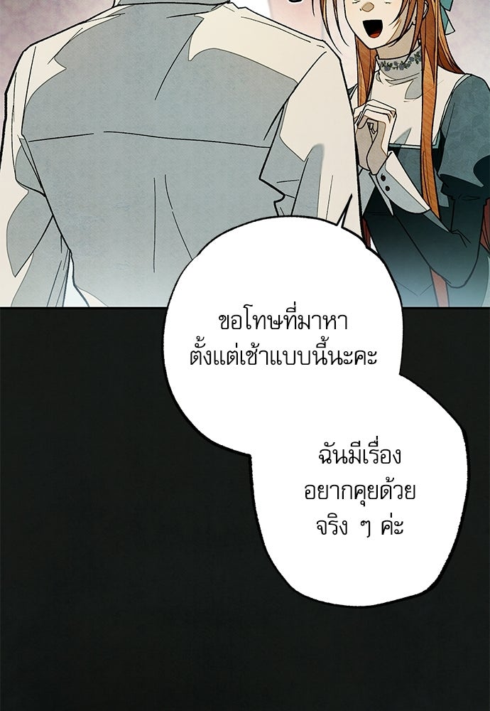 คฤหาสน์ซ่อนหนาม - หน้า 25