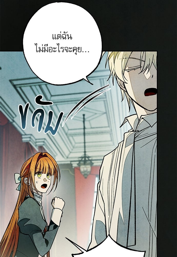 คฤหาสน์ซ่อนหนาม - หน้า 26