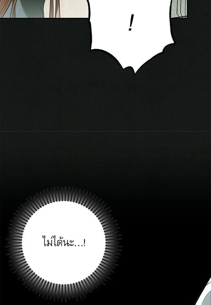 คฤหาสน์ซ่อนหนาม - หน้า 27
