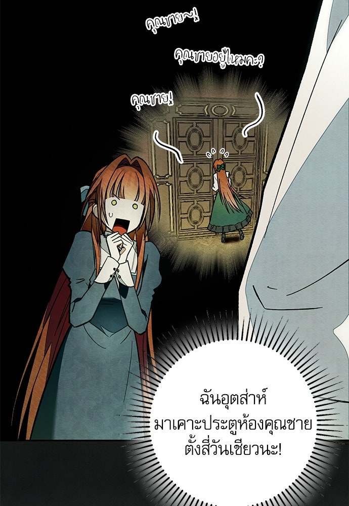 คฤหาสน์ซ่อนหนาม - หน้า 28