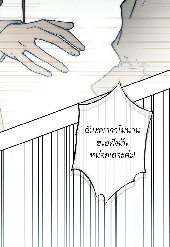 คฤหาสน์ซ่อนหนาม - หน้า 30