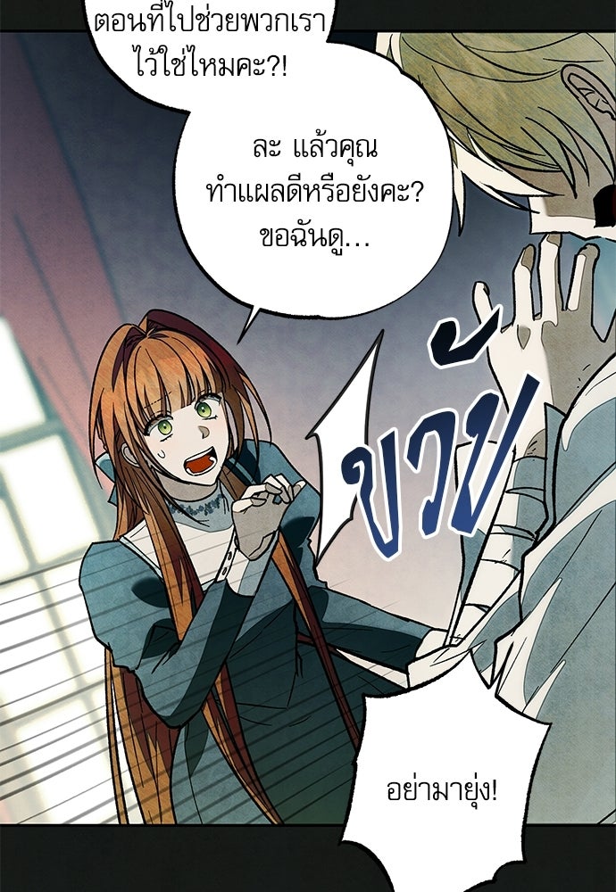 คฤหาสน์ซ่อนหนาม - หน้า 36