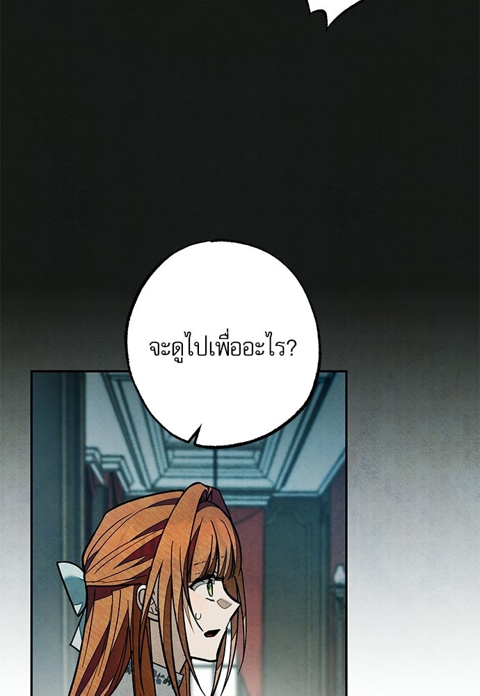 คฤหาสน์ซ่อนหนาม - หน้า 37