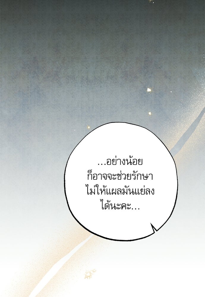 คฤหาสน์ซ่อนหนาม - หน้า 41