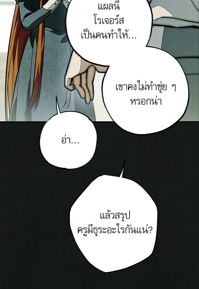คฤหาสน์ซ่อนหนาม - หน้า 44