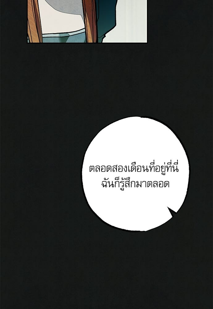 คฤหาสน์ซ่อนหนาม - หน้า 46