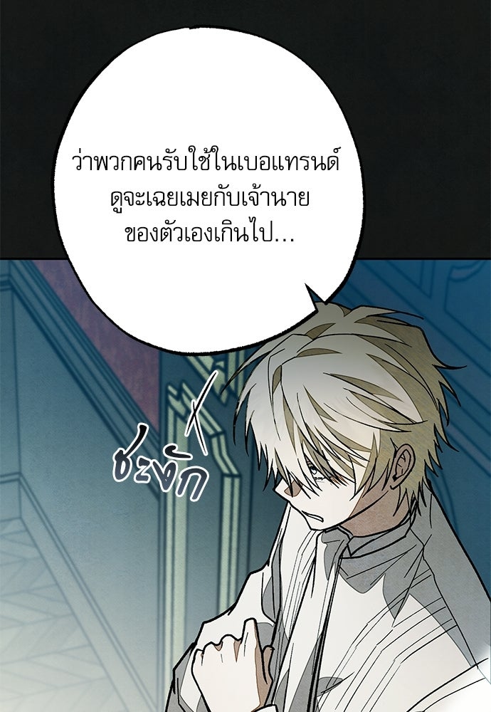 คฤหาสน์ซ่อนหนาม - หน้า 47
