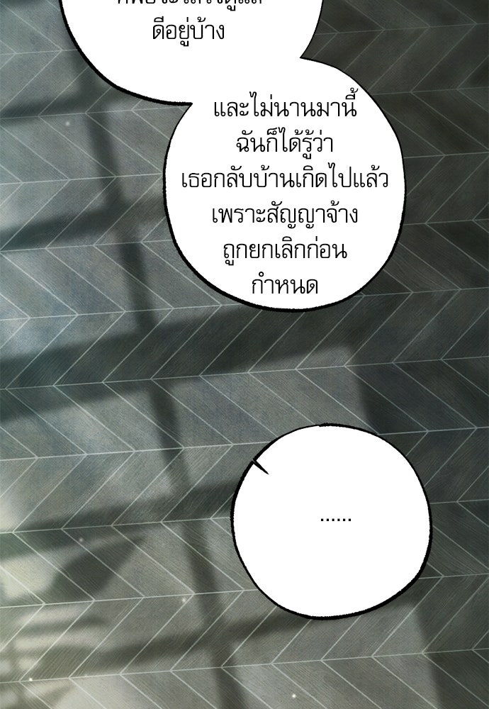 คฤหาสน์ซ่อนหนาม - หน้า 49