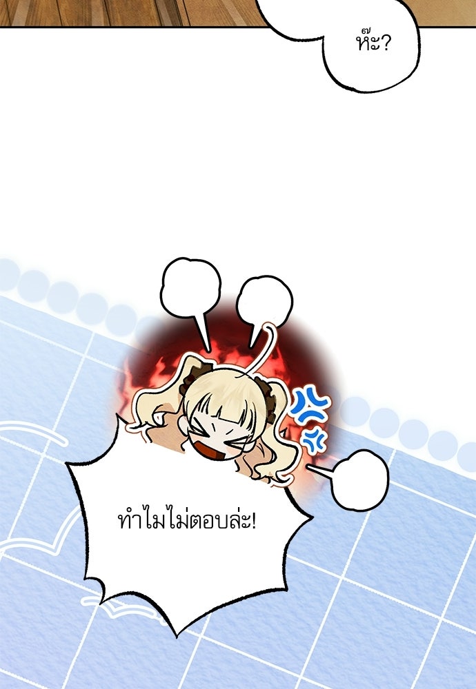 คฤหาสน์ซ่อนหนาม - หน้า 5