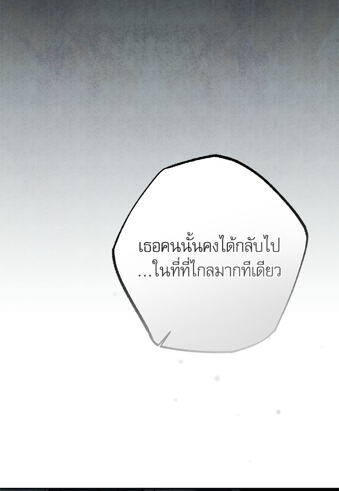 คฤหาสน์ซ่อนหนาม - หน้า 52