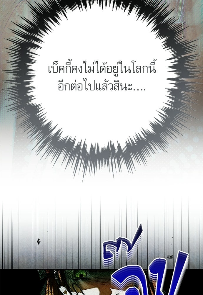 คฤหาสน์ซ่อนหนาม - หน้า 56