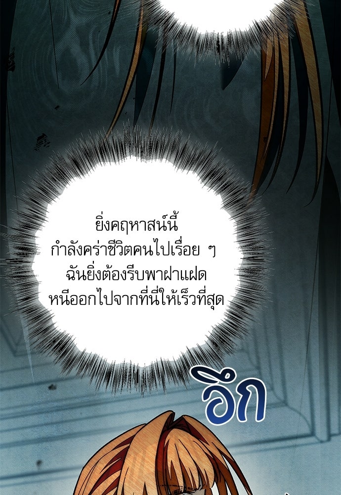 คฤหาสน์ซ่อนหนาม - หน้า 58