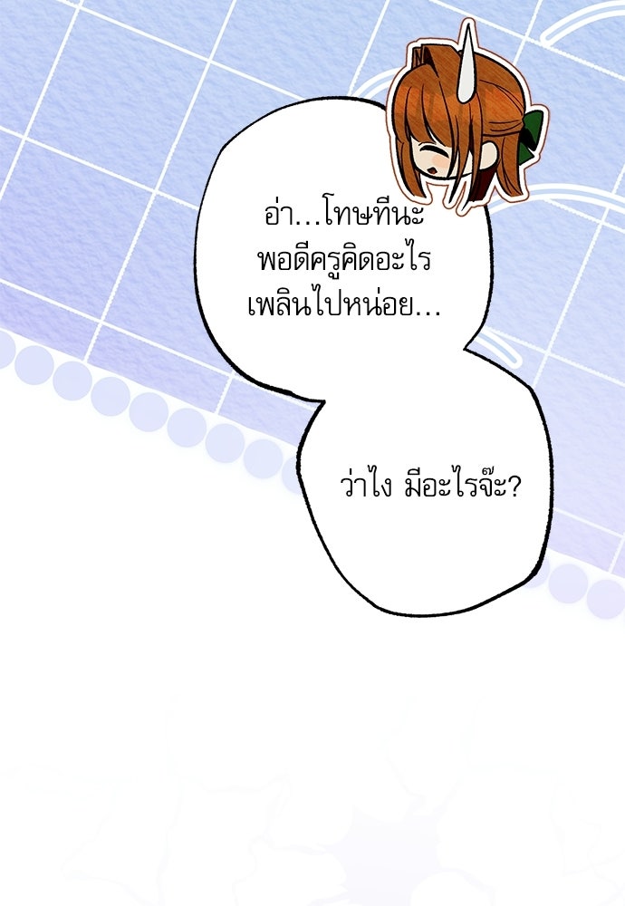 คฤหาสน์ซ่อนหนาม - หน้า 6